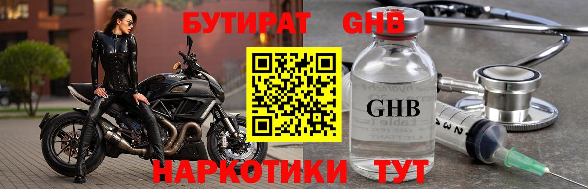 Майский  БУТИРАТ бутик  Вход с VPN 