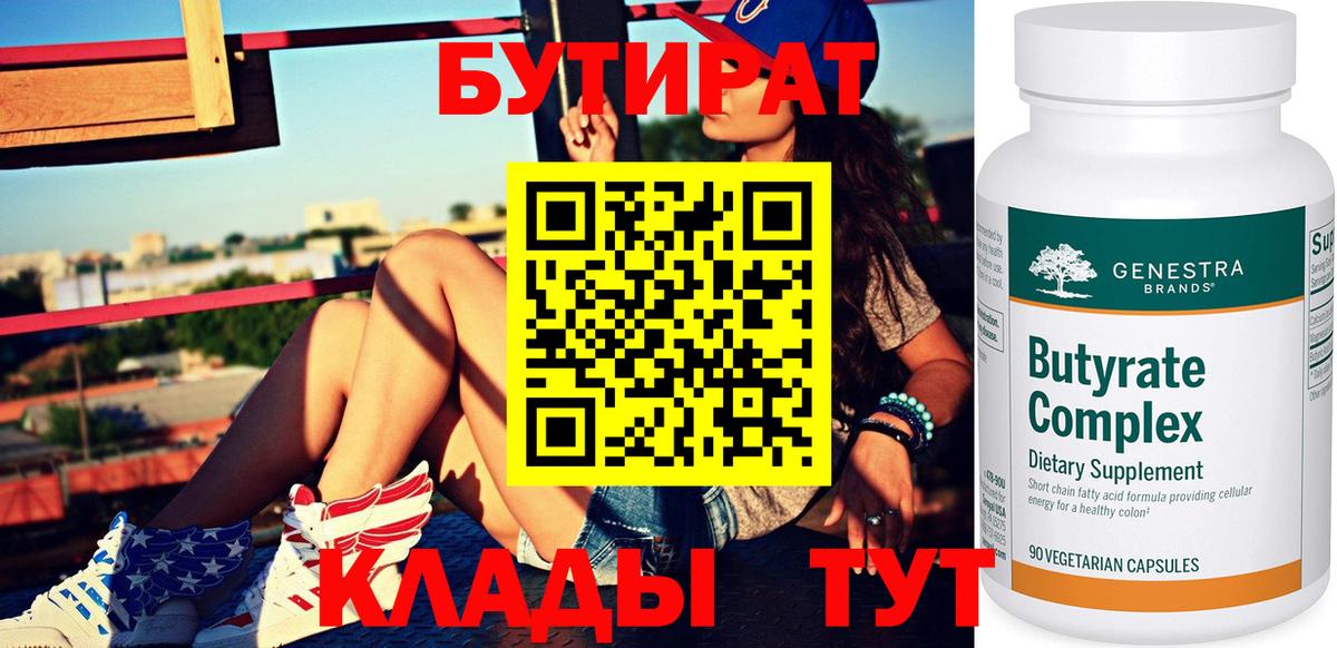 Бутират вода Майский
