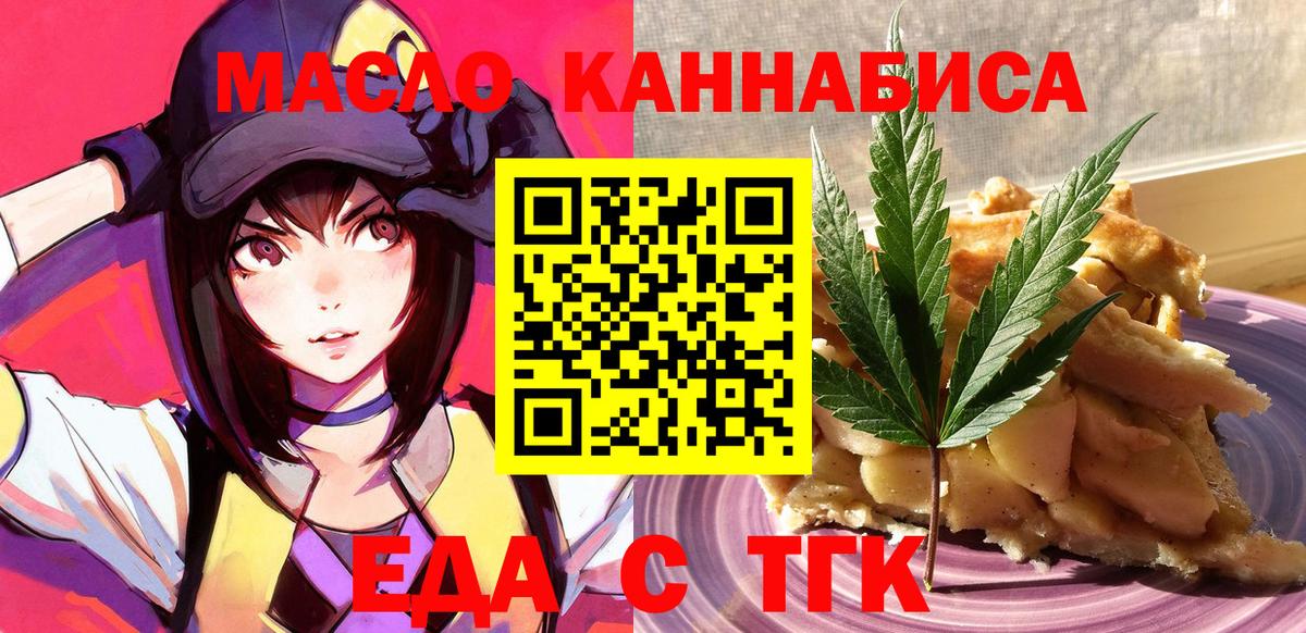 Печенье с ТГК марихуана  Вход с VPN  Майский 
