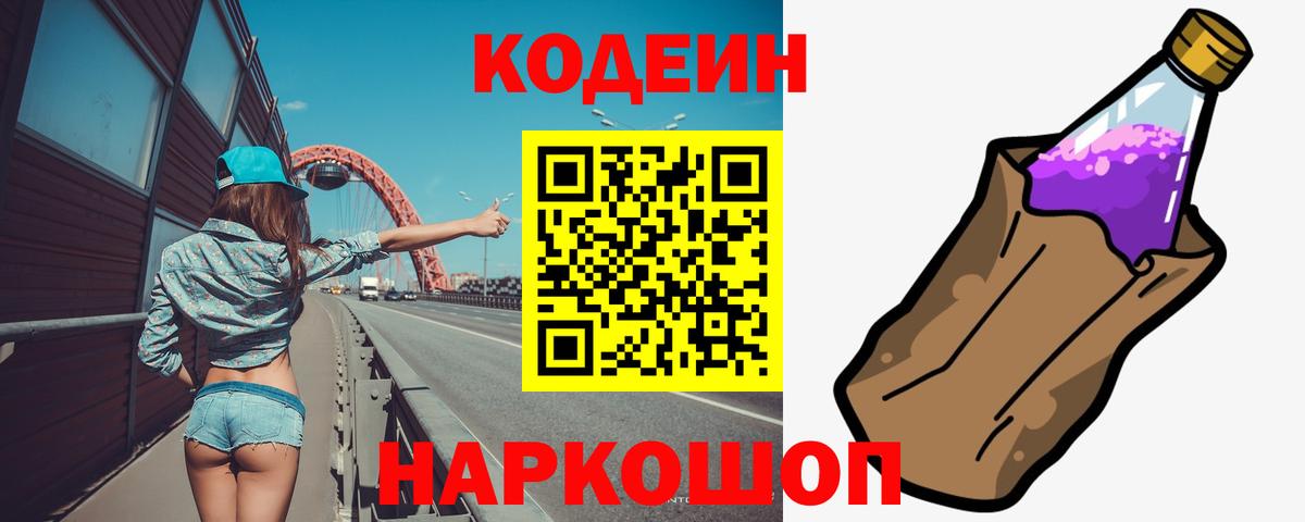 Майский  Codein Purple Drank  Вход с VPN 