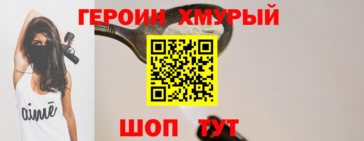 Майский  Героин герыч  Вход с VPN 