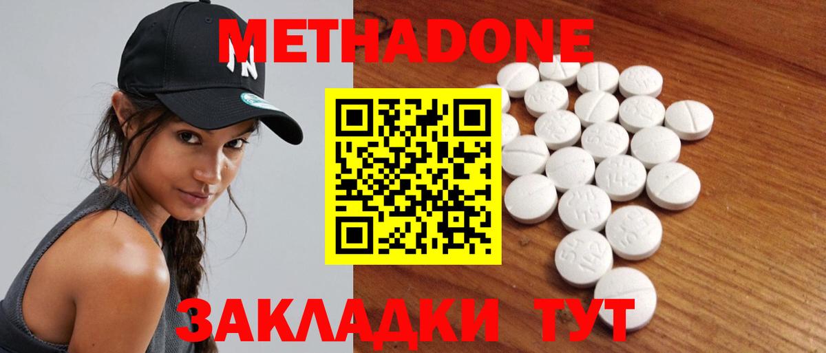 Метадон белоснежный Майский